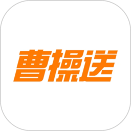曹操送同城配送app手机版