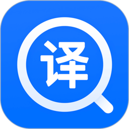 拍照翻译app最新版