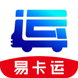 易卡运app最新版