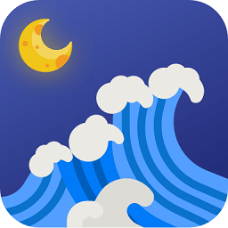 赶海潮汐app官方版