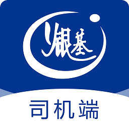 银基物联司机端app